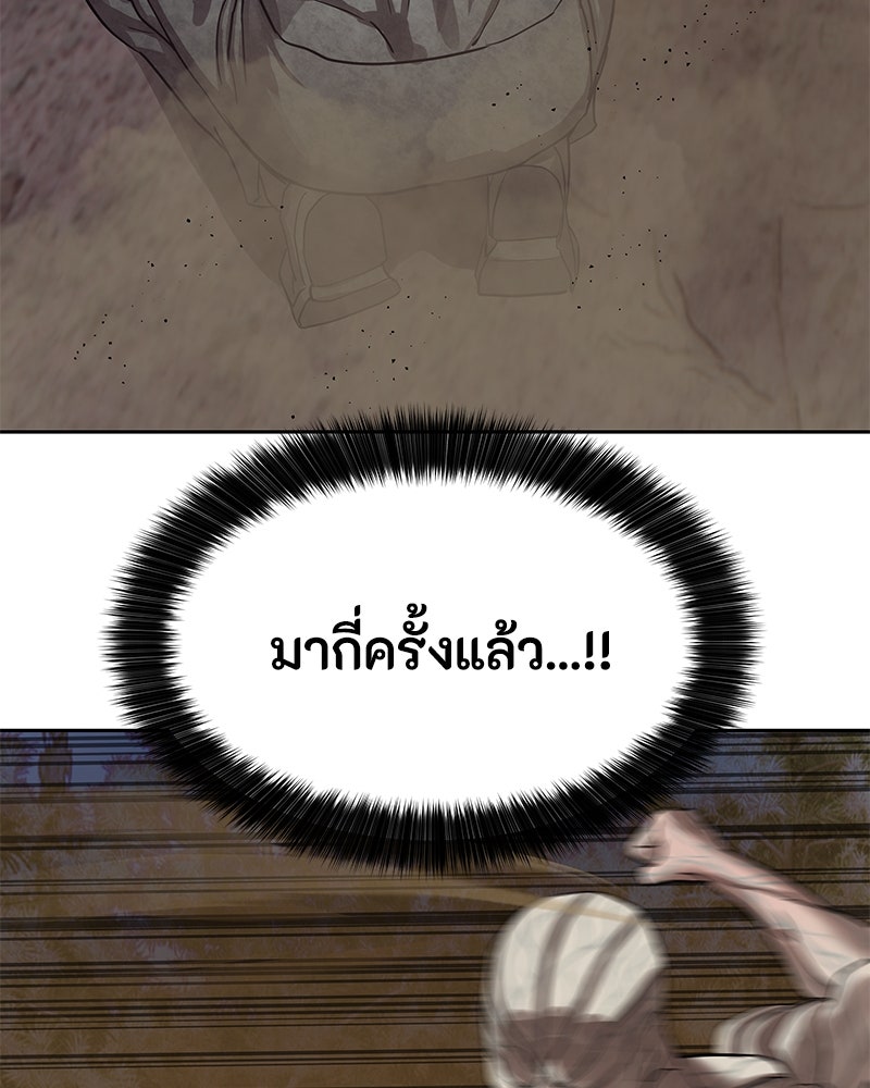 ข้าราชการพิเศษ - หน้า 111