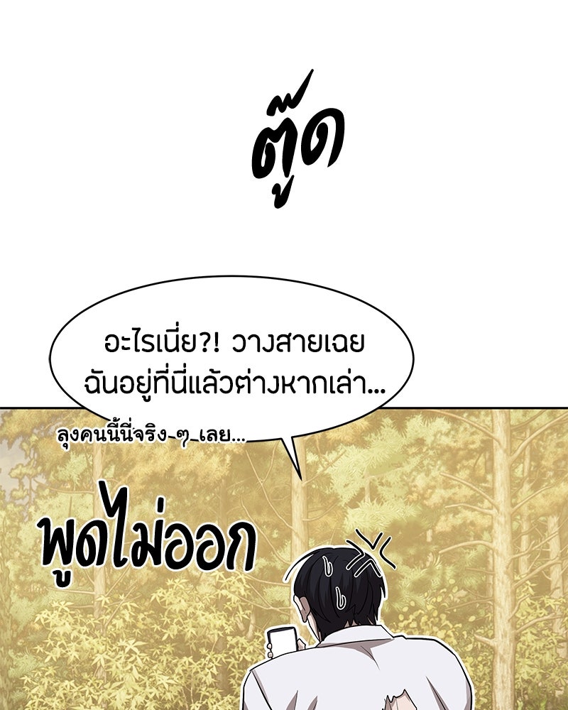 ข้าราชการพิเศษ - หน้า 28