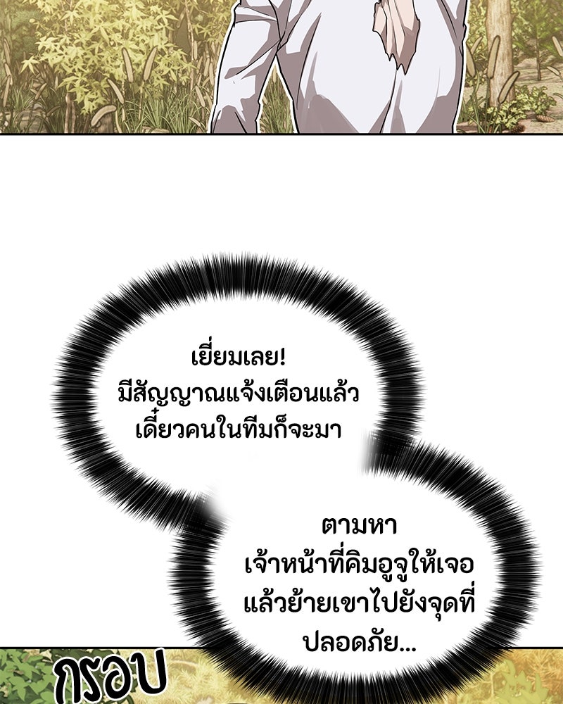 ข้าราชการพิเศษ - หน้า 29