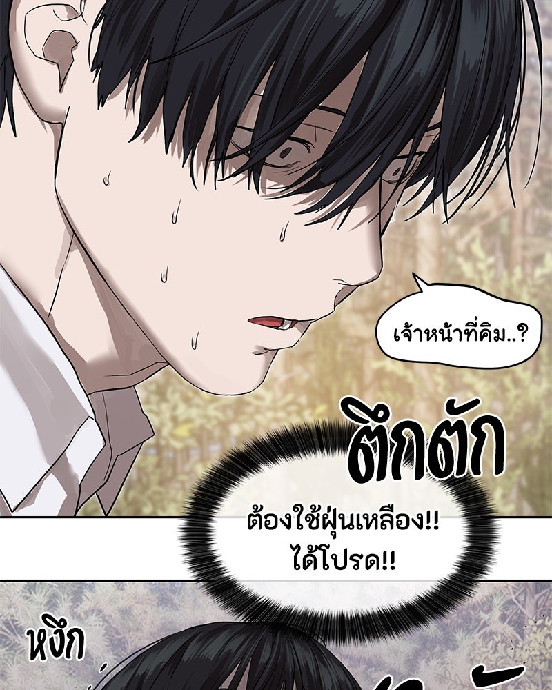 ข้าราชการพิเศษ - หน้า 41