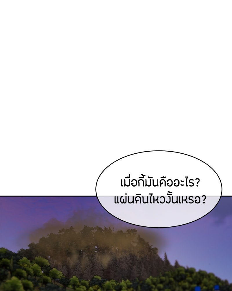 ข้าราชการพิเศษ - หน้า 62
