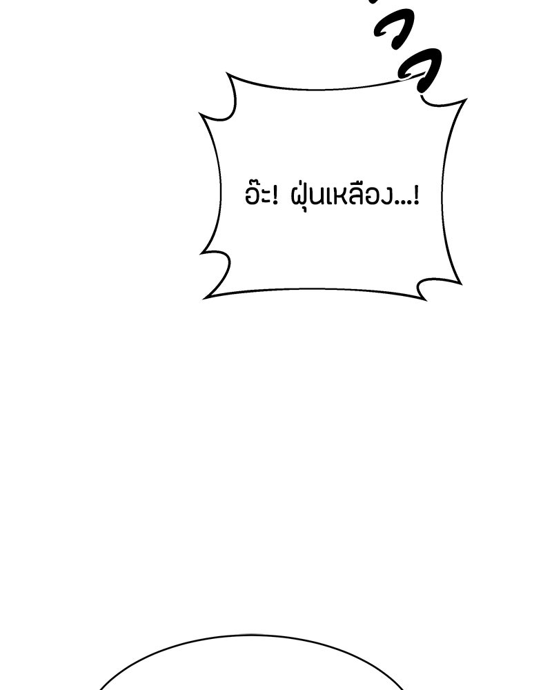 ข้าราชการพิเศษ - หน้า 65