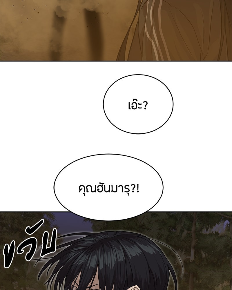 ข้าราชการพิเศษ - หน้า 74