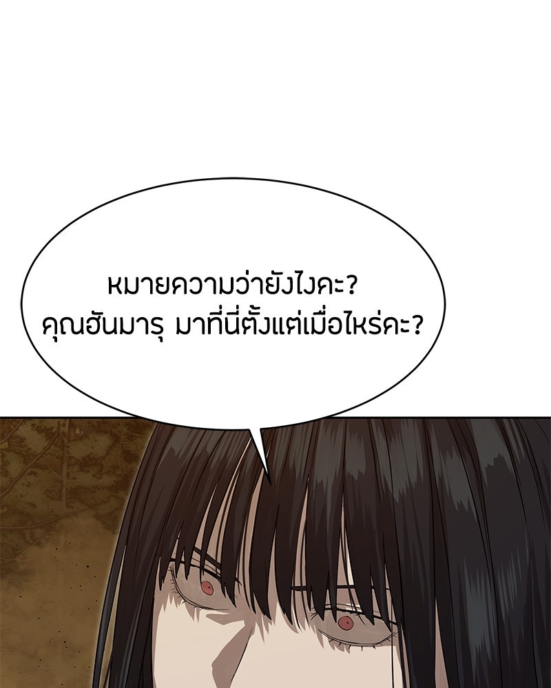 ข้าราชการพิเศษ - หน้า 77