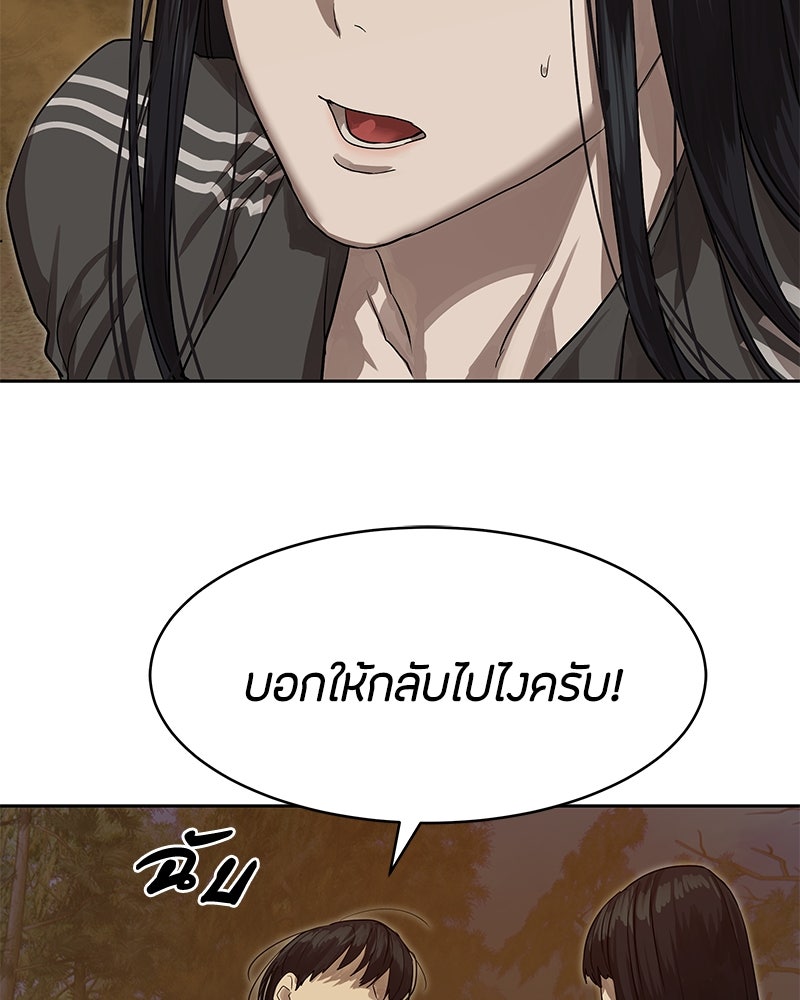 ข้าราชการพิเศษ - หน้า 78