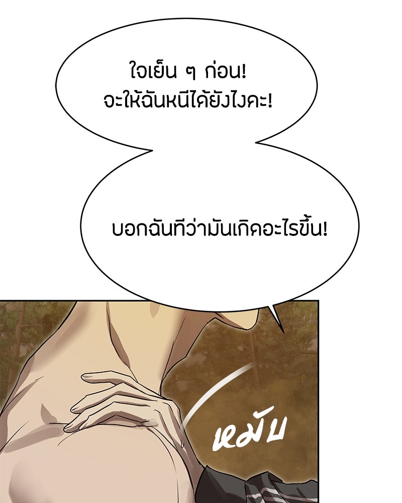 ข้าราชการพิเศษ - หน้า 81