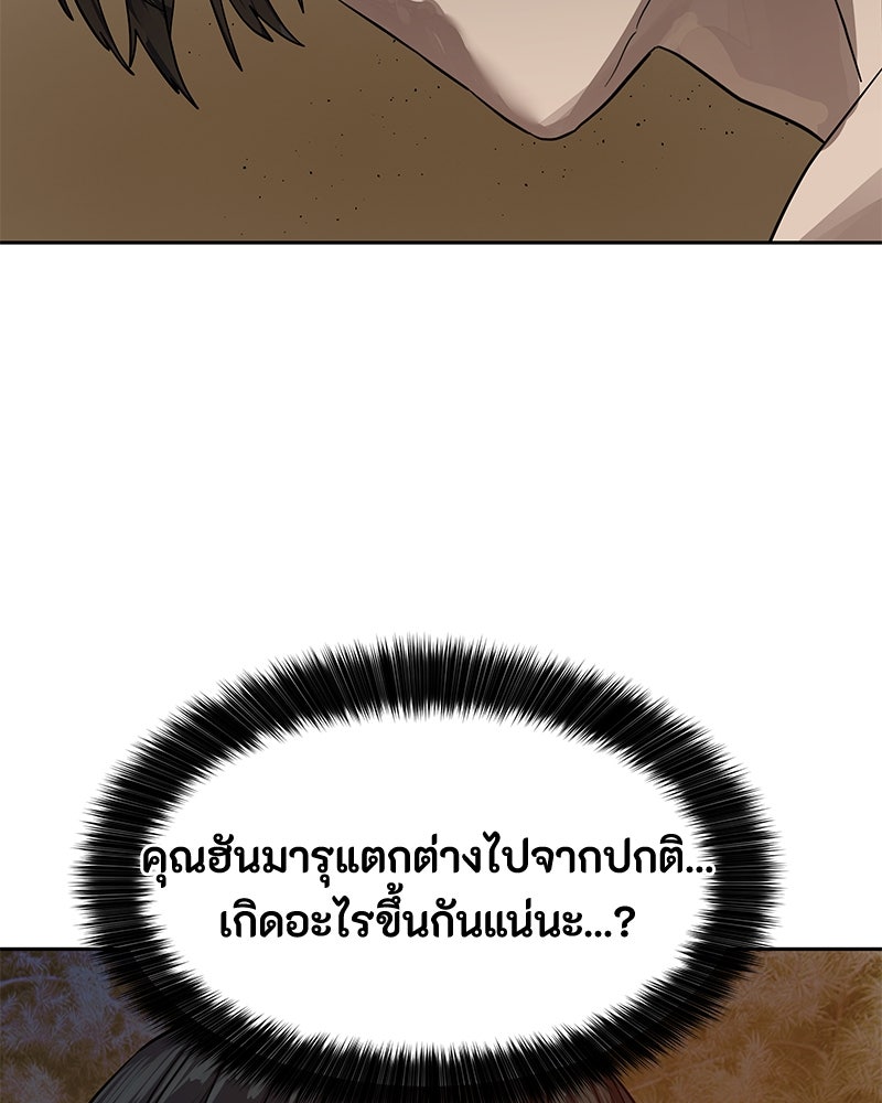 ข้าราชการพิเศษ - หน้า 96