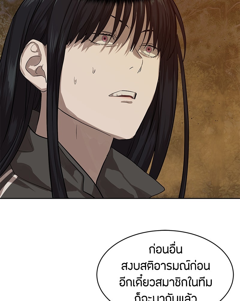 ข้าราชการพิเศษ - หน้า 97