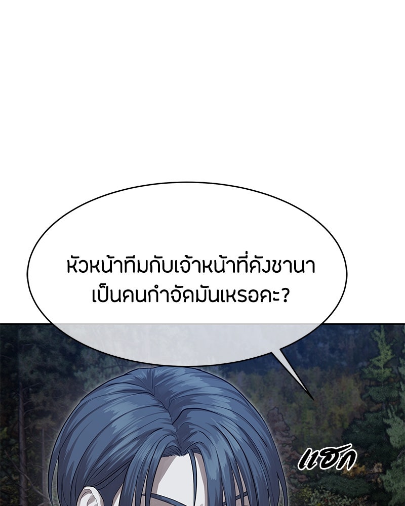 ข้าราชการพิเศษ - หน้า 101