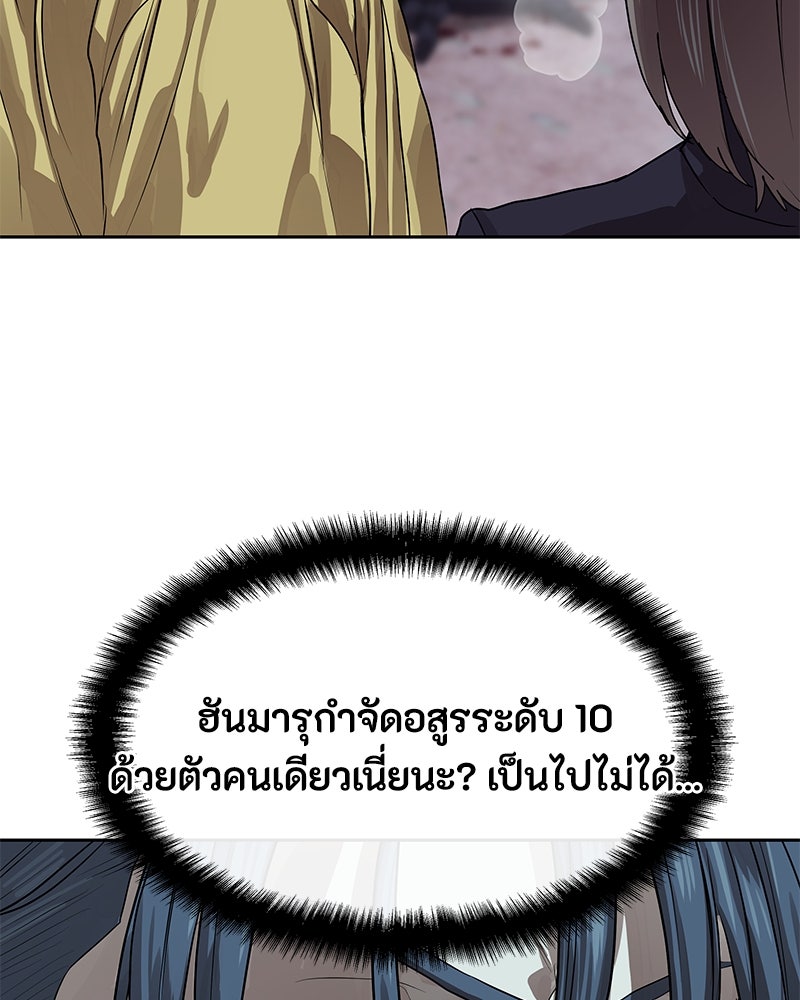 ข้าราชการพิเศษ - หน้า 104
