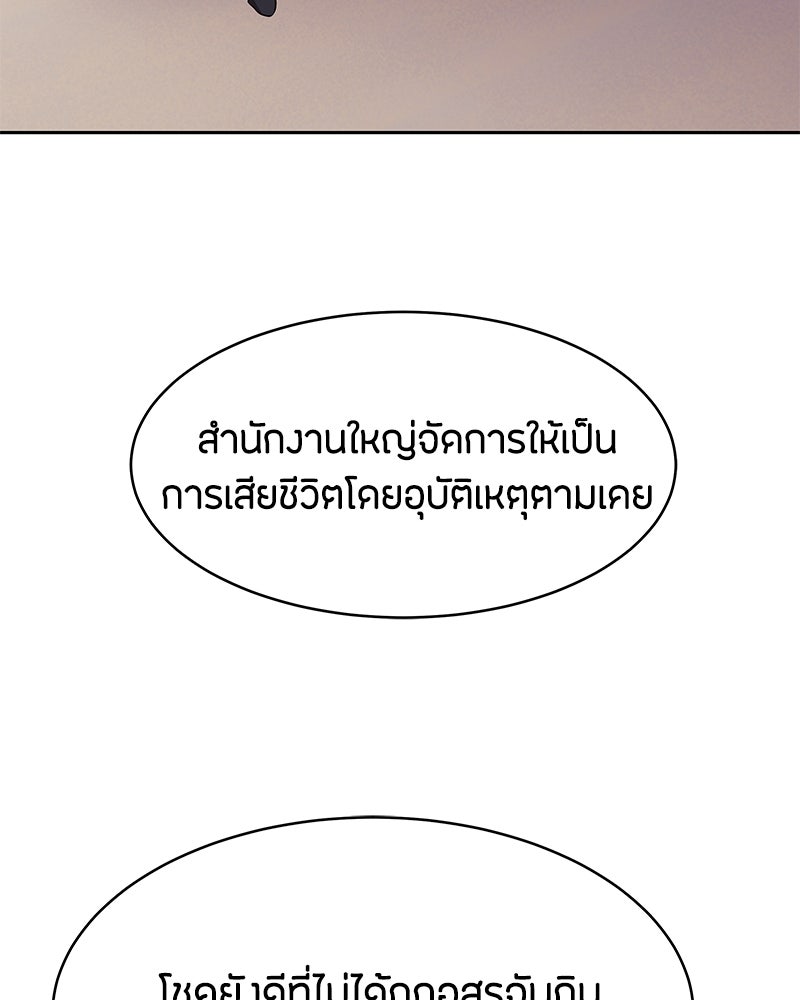 ข้าราชการพิเศษ - หน้า 118