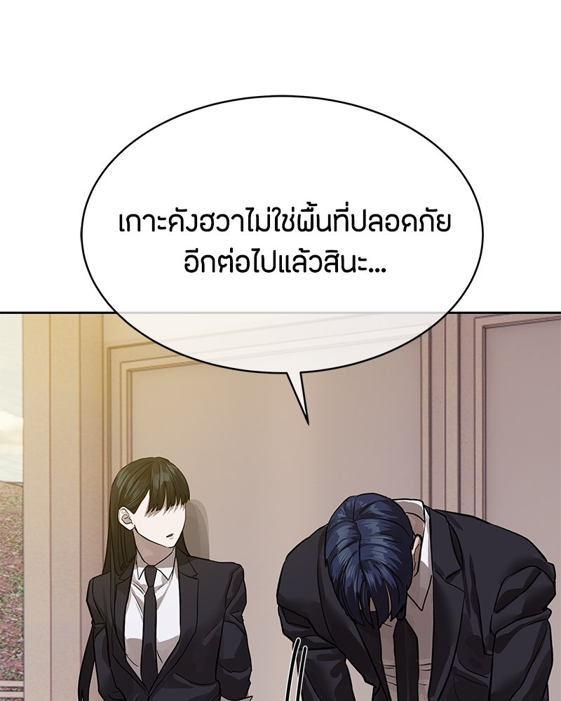 ข้าราชการพิเศษ - หน้า 120