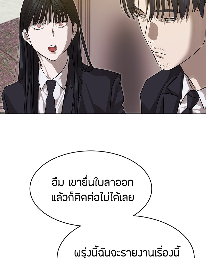 ข้าราชการพิเศษ - หน้า 122