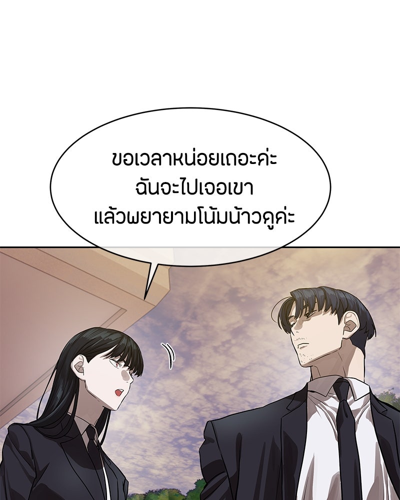 ข้าราชการพิเศษ - หน้า 124