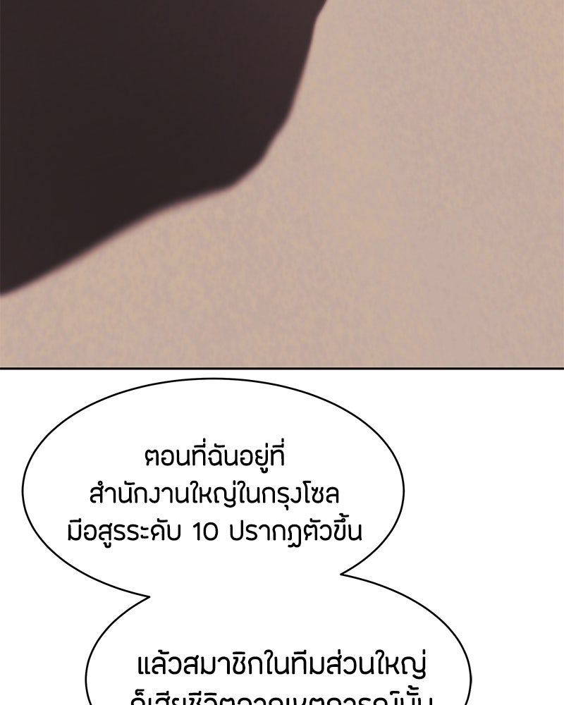 ข้าราชการพิเศษ - หน้า 127