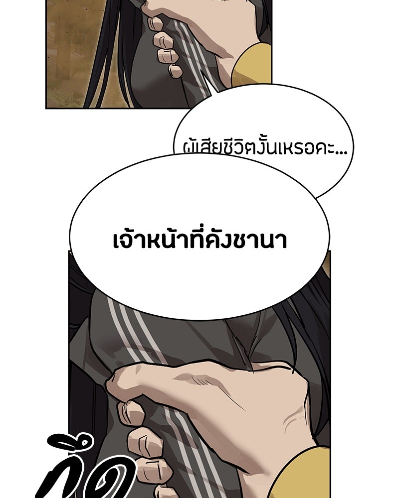 ข้าราชการพิเศษ - หน้า 30