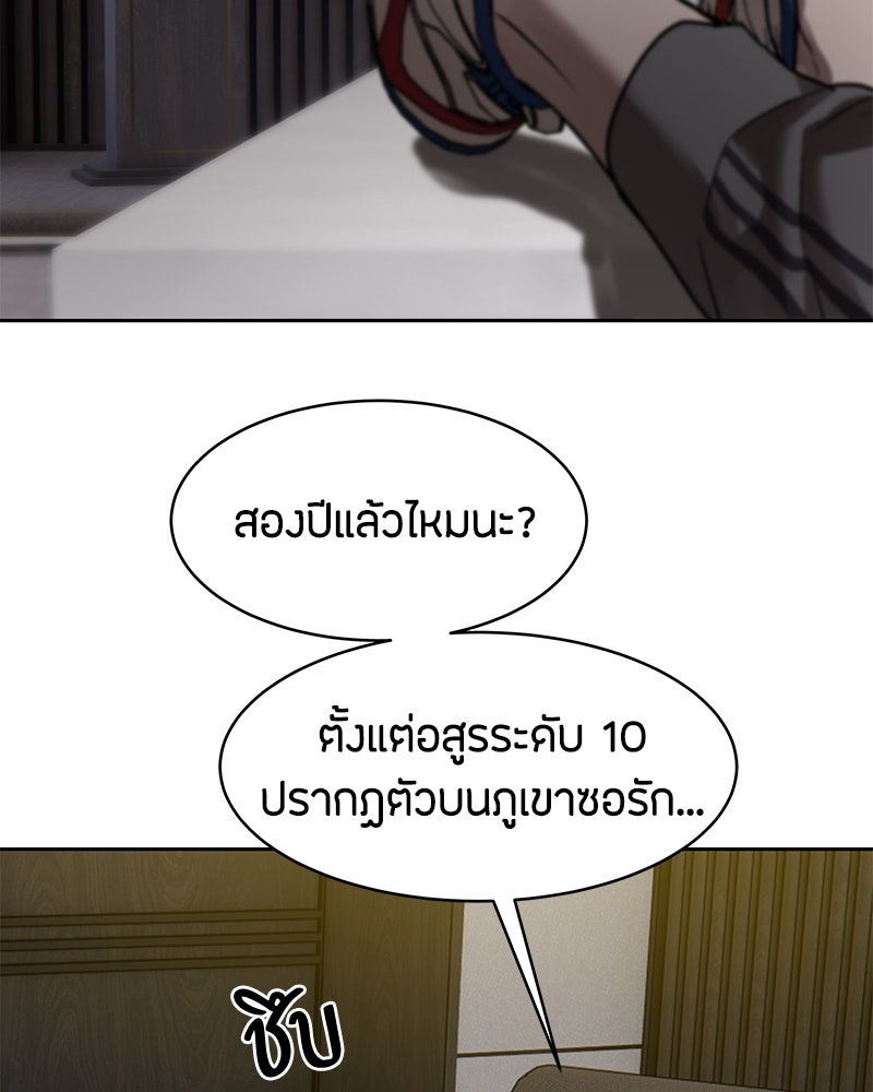 ข้าราชการพิเศษ - หน้า 41
