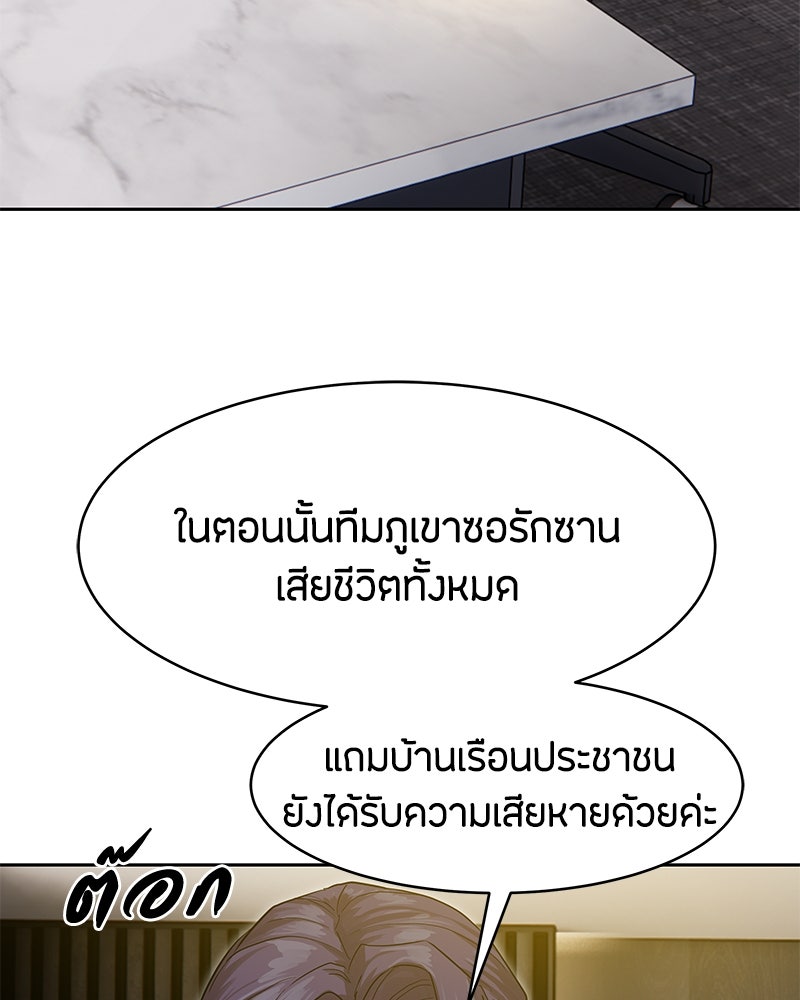 ข้าราชการพิเศษ - หน้า 43