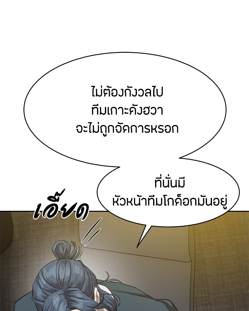 ข้าราชการพิเศษ - หน้า 45