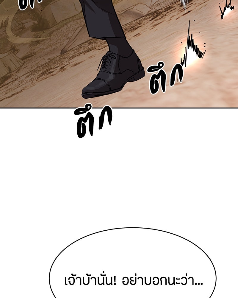 ข้าราชการพิเศษ - หน้า 51