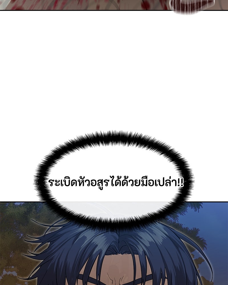 ข้าราชการพิเศษ - หน้า 76