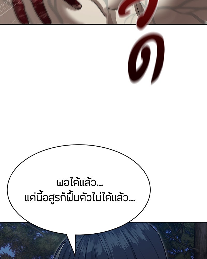 ข้าราชการพิเศษ - หน้า 83