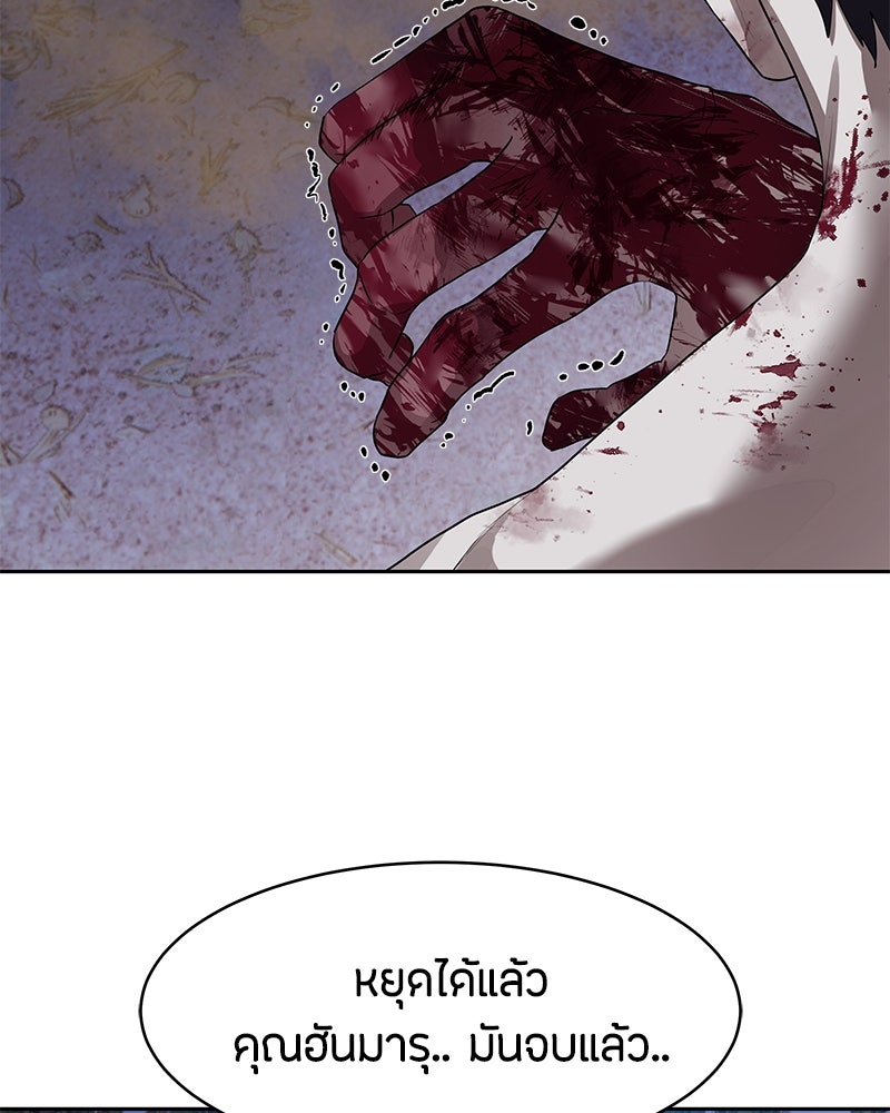ข้าราชการพิเศษ - หน้า 98
