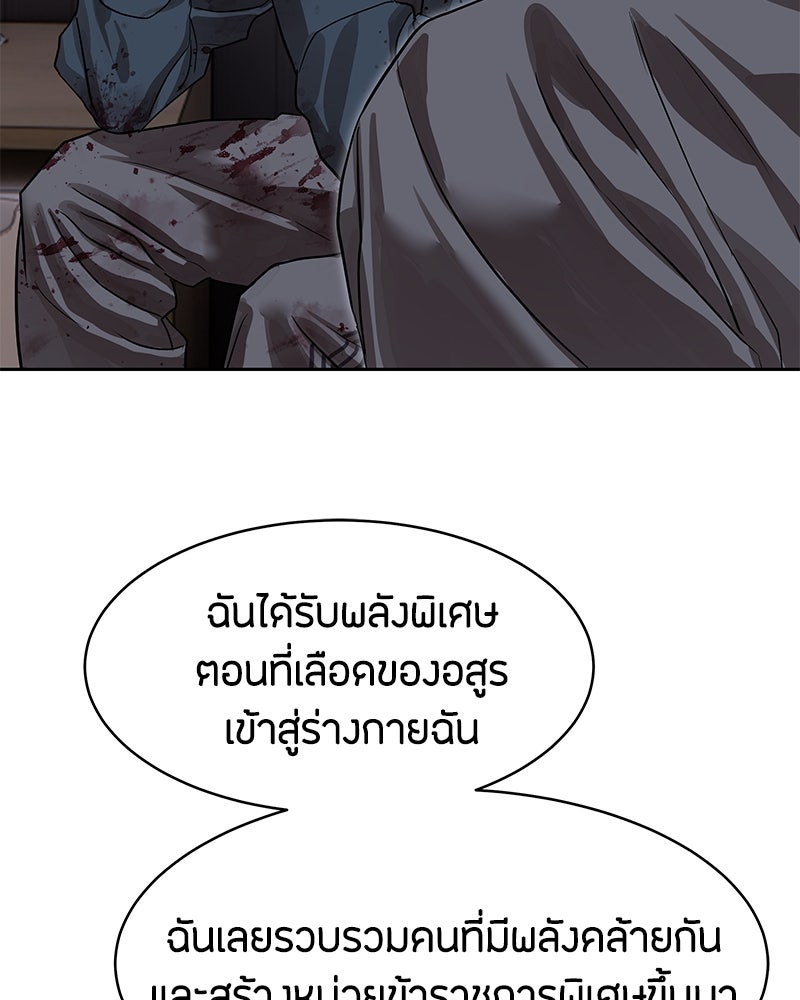 ข้าราชการพิเศษ - หน้า 109