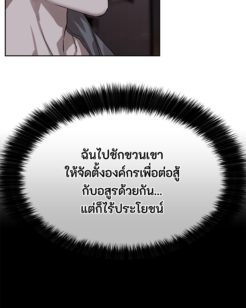 ข้าราชการพิเศษ - หน้า 112