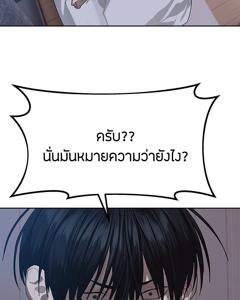 ข้าราชการพิเศษ - หน้า 122