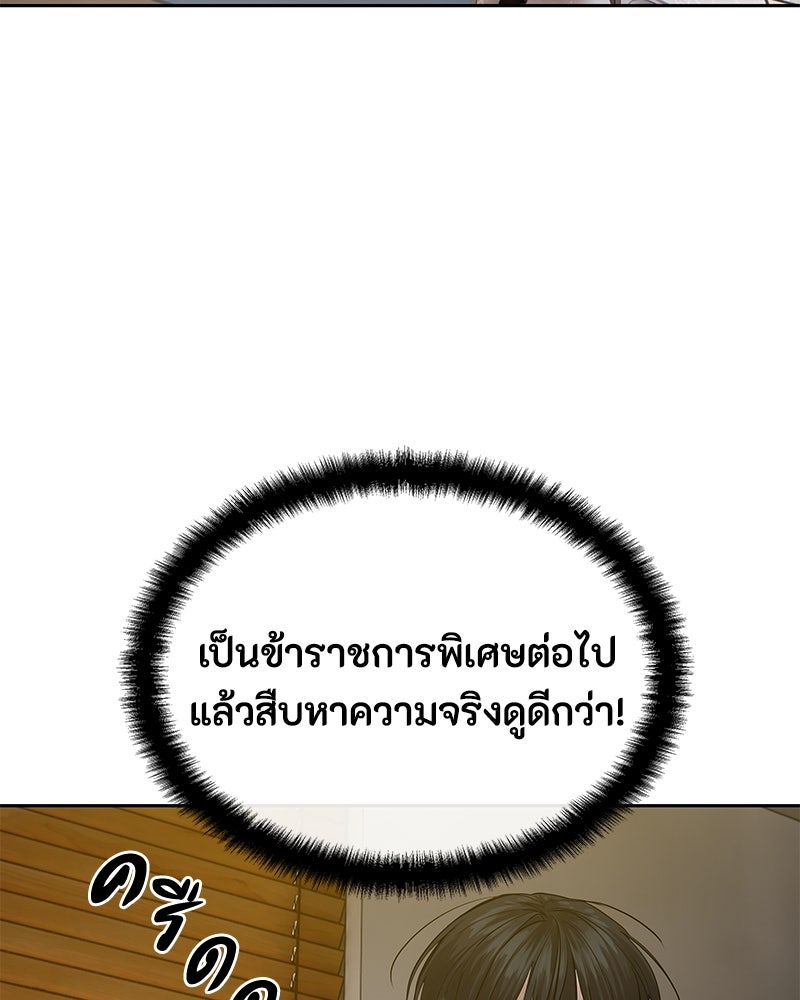ข้าราชการพิเศษ - หน้า 147