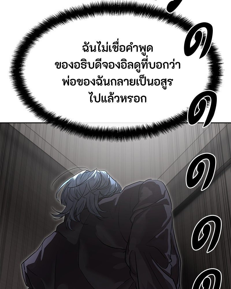 ข้าราชการพิเศษ - หน้า 150
