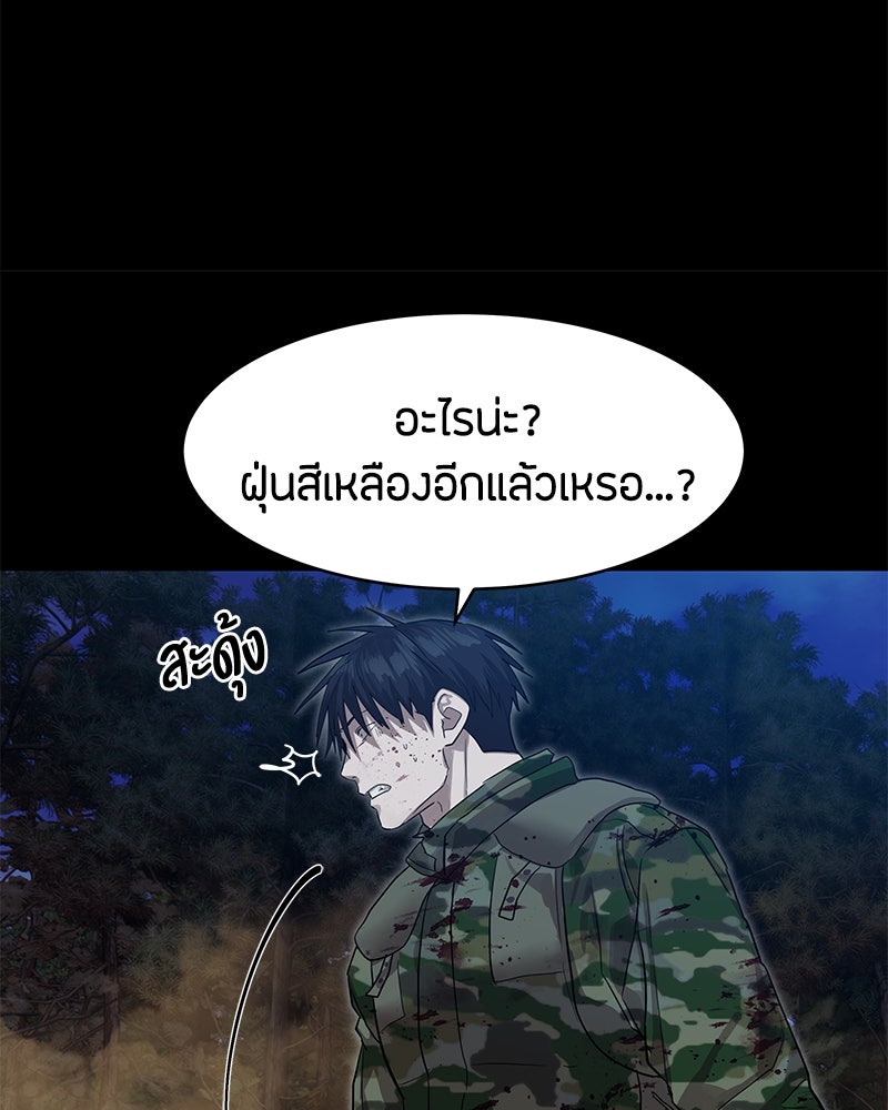 ข้าราชการพิเศษ - หน้า 84