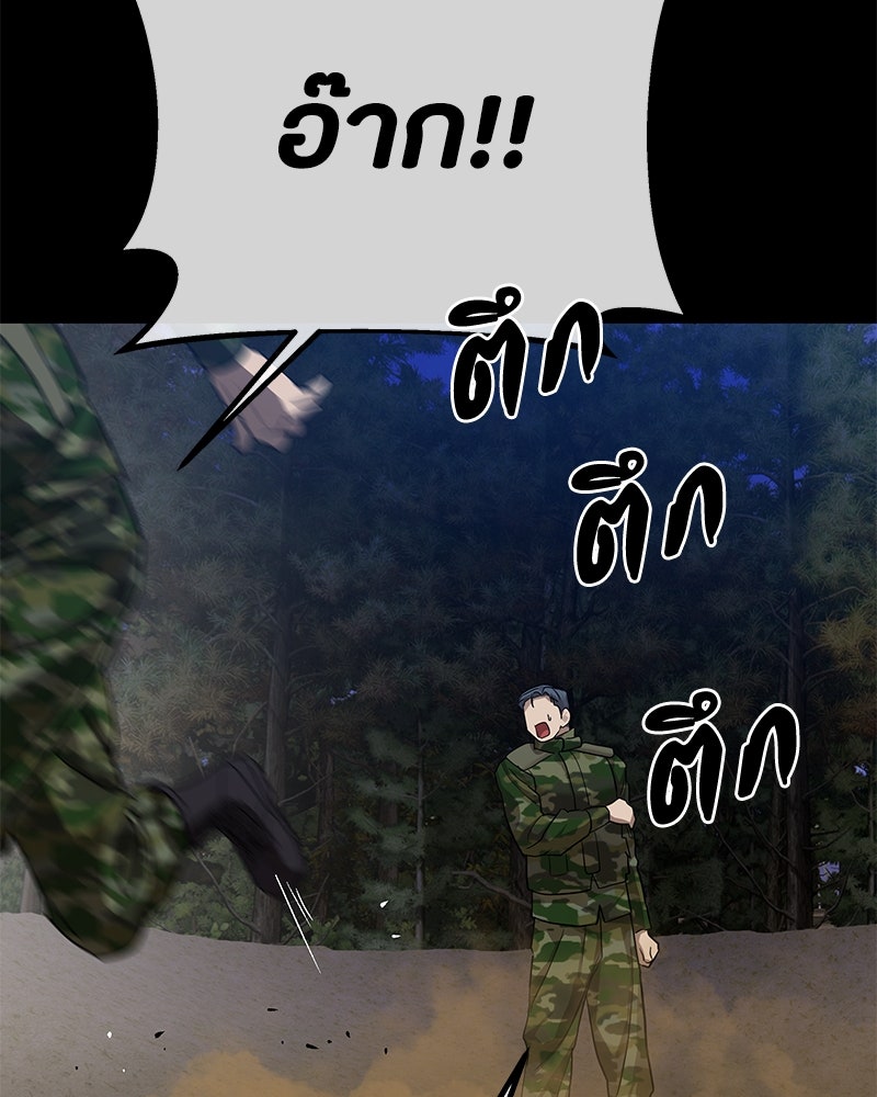 ข้าราชการพิเศษ - หน้า 87
