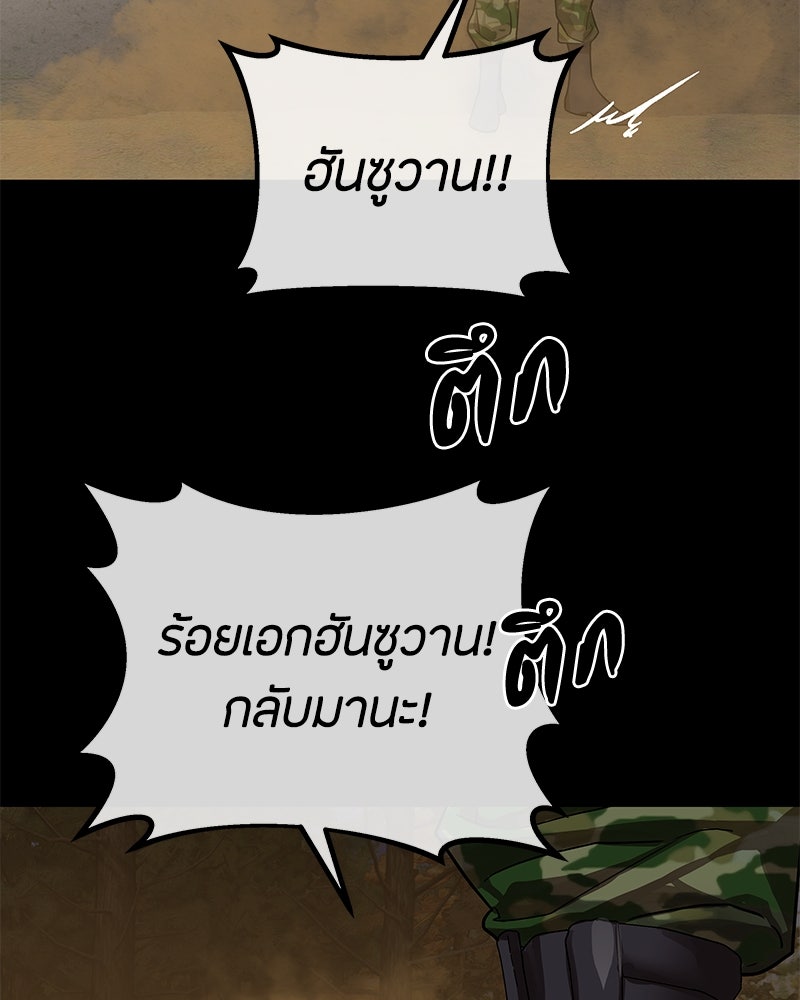ข้าราชการพิเศษ - หน้า 88