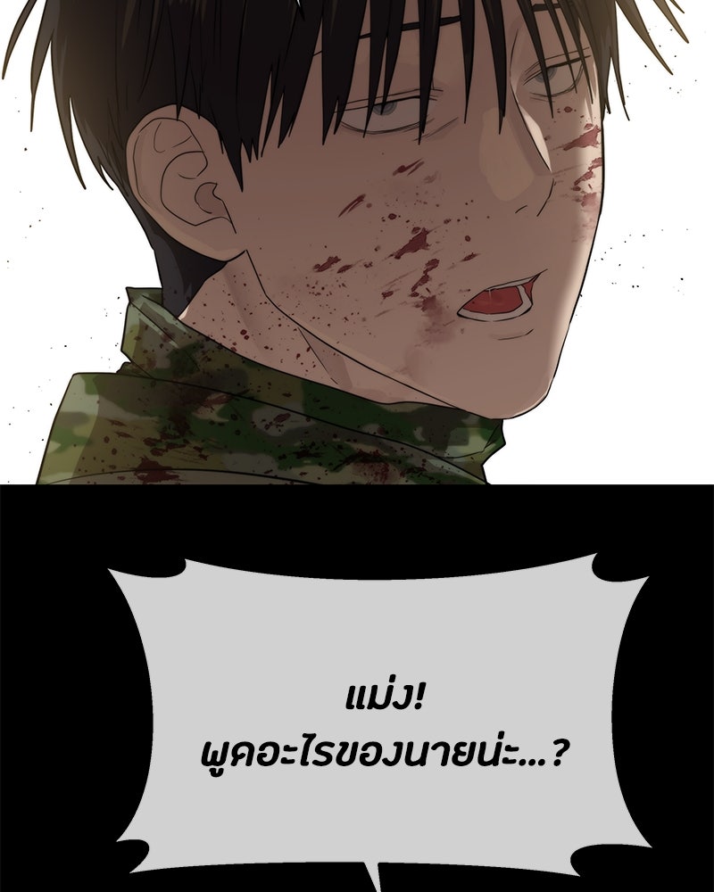 ข้าราชการพิเศษ - หน้า 99