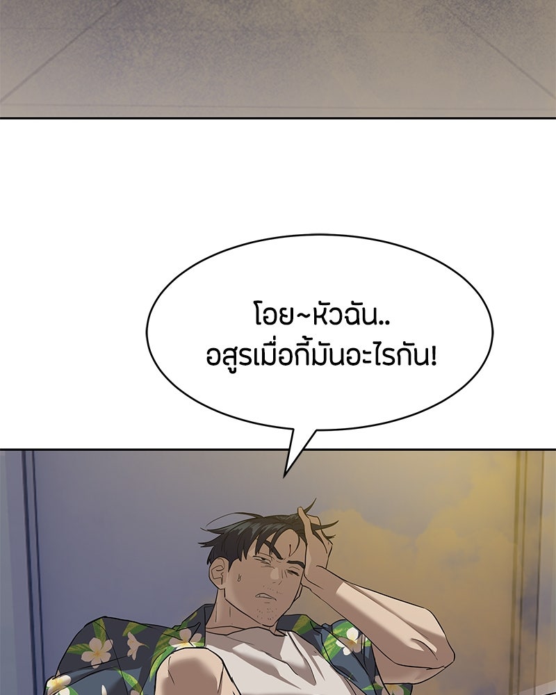ข้าราชการพิเศษ - หน้า 104