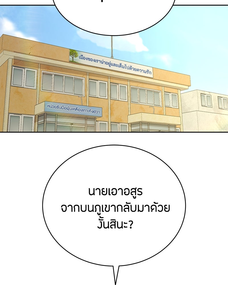 ข้าราชการพิเศษ - หน้า 106