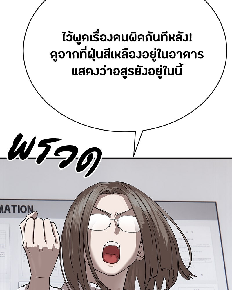 ข้าราชการพิเศษ - หน้า 111
