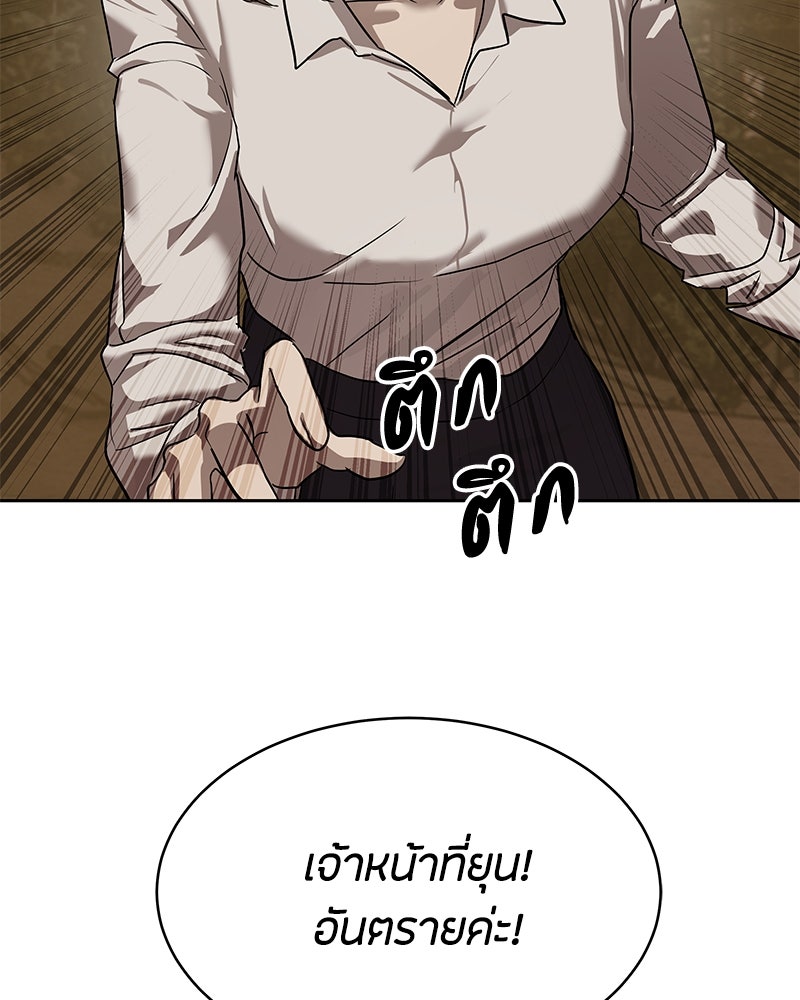 ข้าราชการพิเศษ - หน้า 131