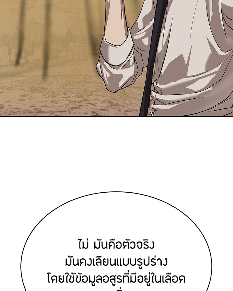 ข้าราชการพิเศษ - หน้า 139