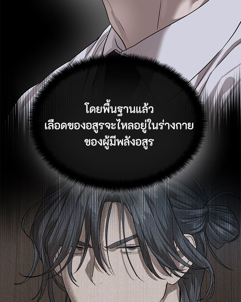 ข้าราชการพิเศษ - หน้า 143