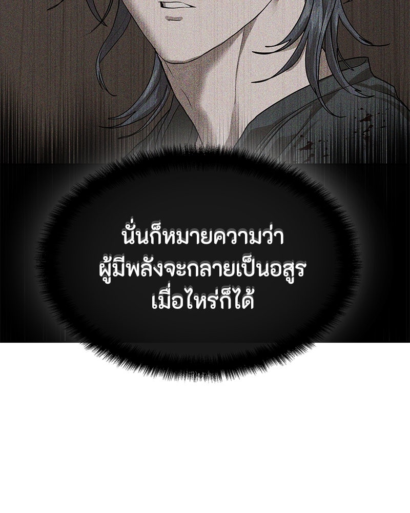 ข้าราชการพิเศษ - หน้า 144