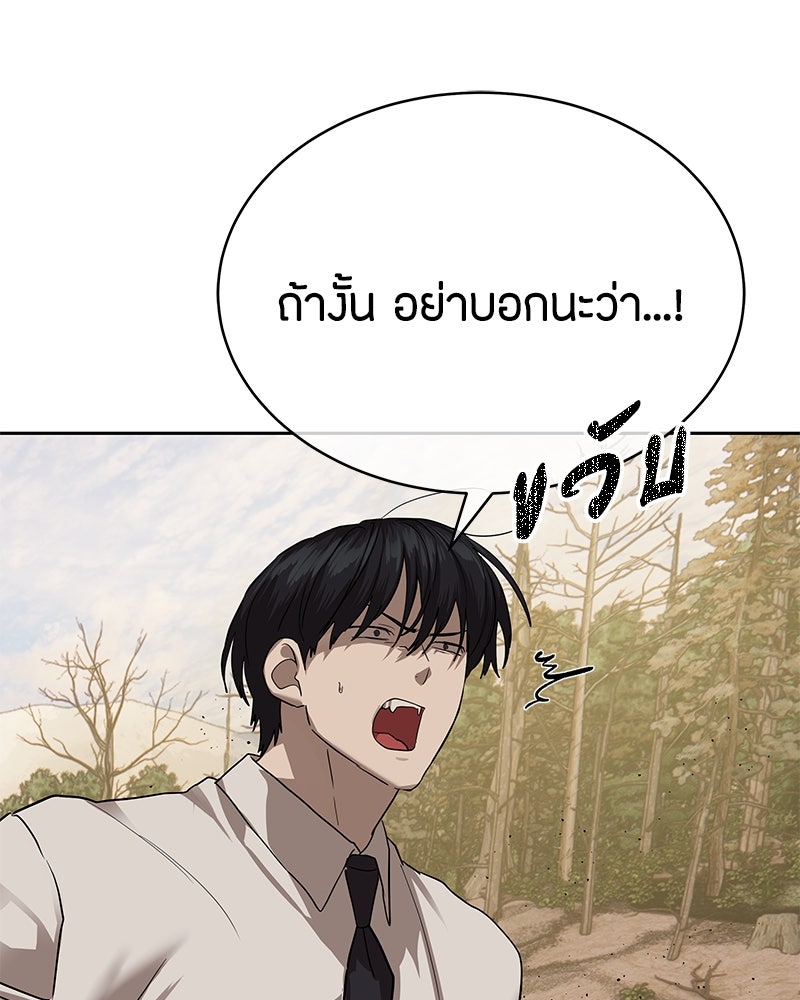 ข้าราชการพิเศษ - หน้า 145
