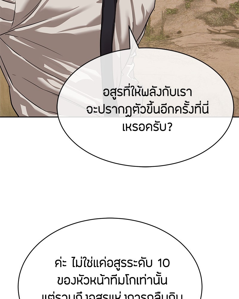 ข้าราชการพิเศษ - หน้า 146