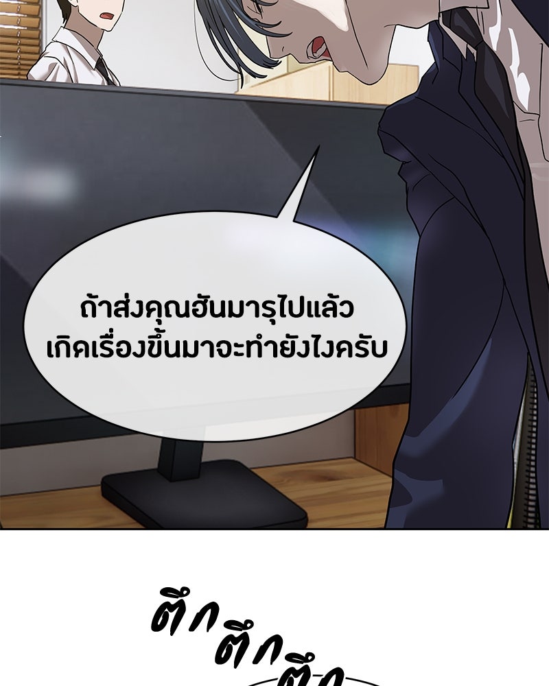 ข้าราชการพิเศษ - หน้า 45