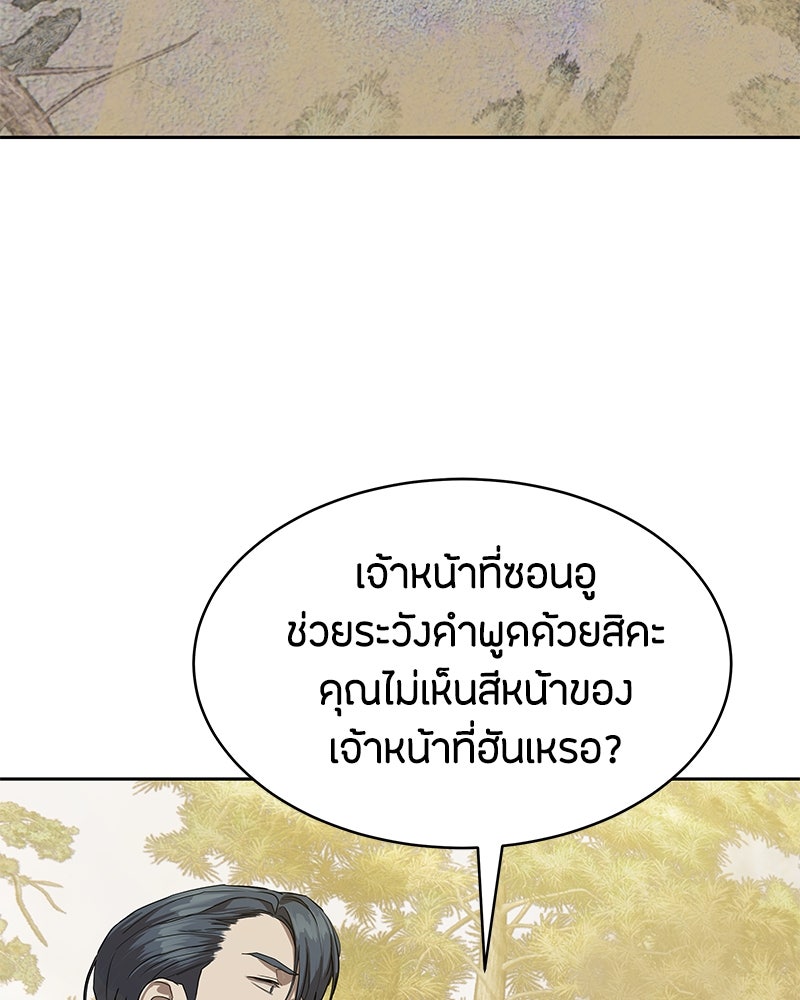 ข้าราชการพิเศษ - หน้า 51
