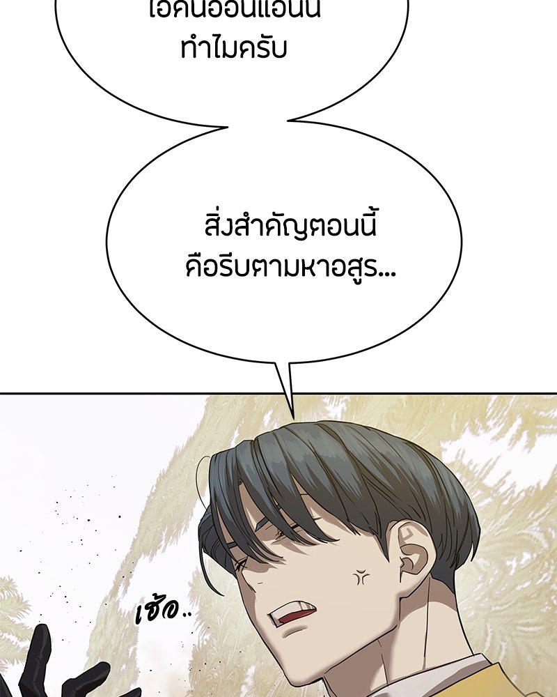 ข้าราชการพิเศษ - หน้า 53