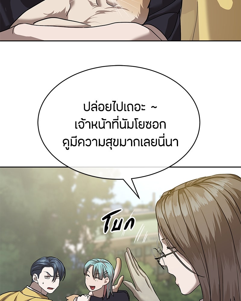 ข้าราชการพิเศษ - หน้า 82