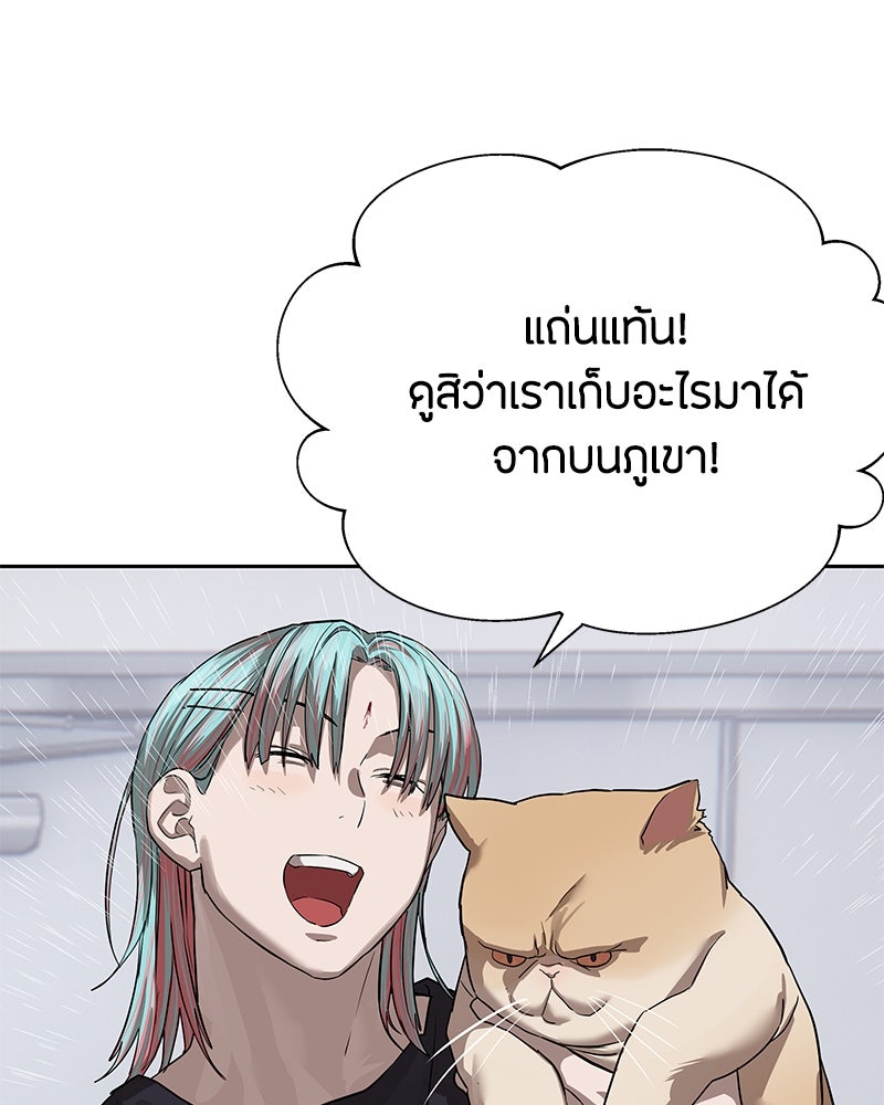 ข้าราชการพิเศษ - หน้า 84